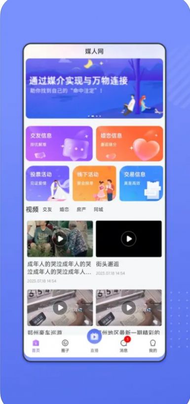媒人網