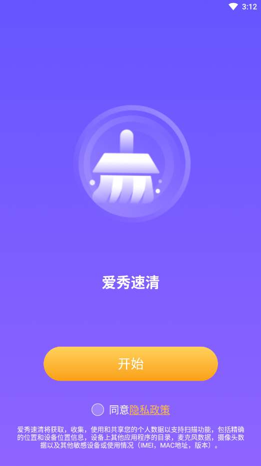 愛秀速清