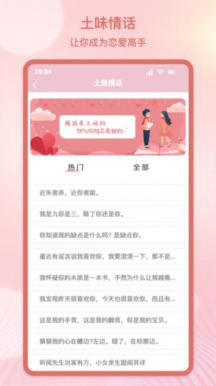 甜蜜情話話術