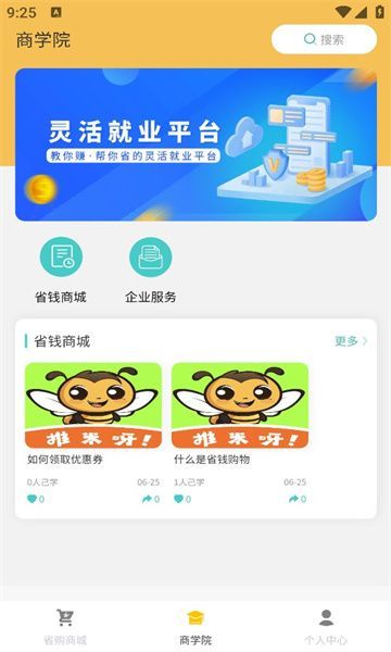 推米呀省錢