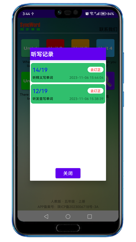 同步單詞