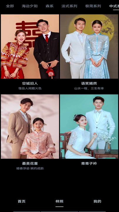AI婚紗照