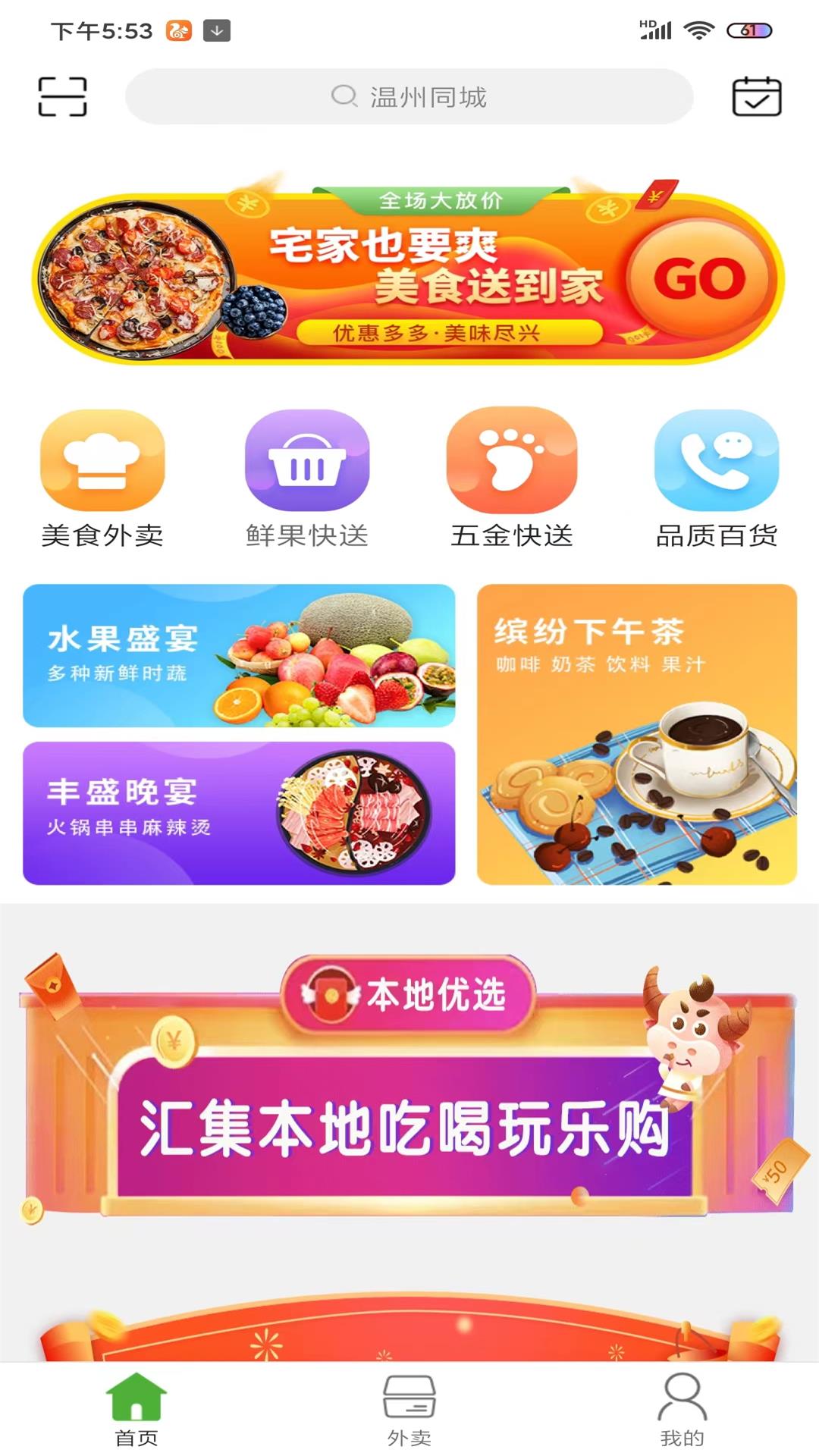 溫州同城