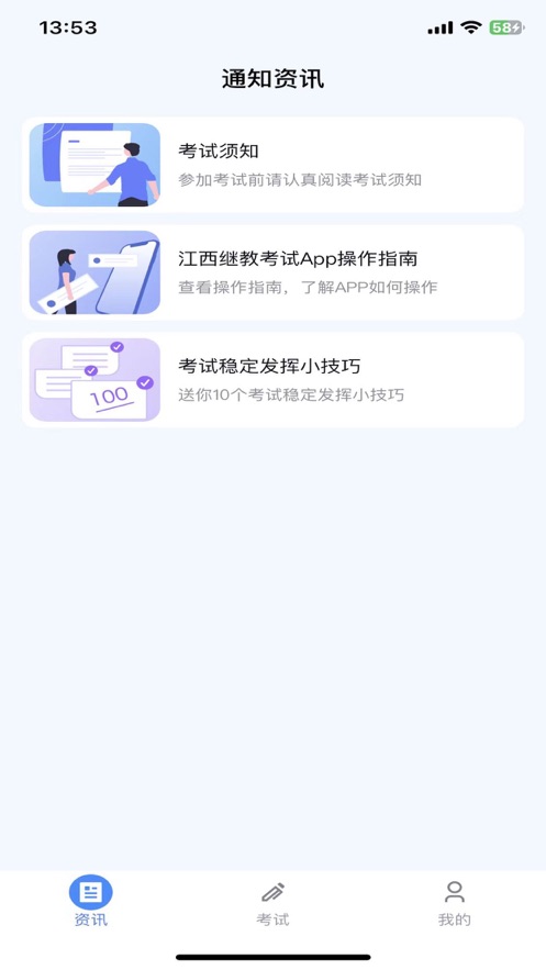 江西繼教考試