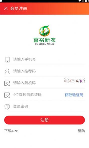 富裕新農