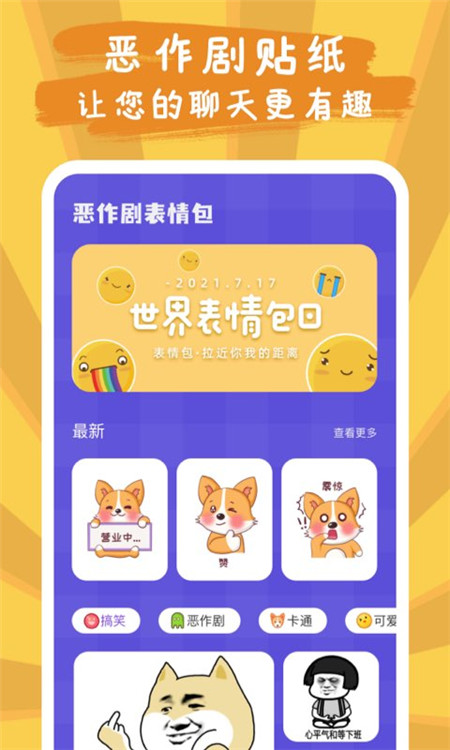 惡作劇貼紙相機
