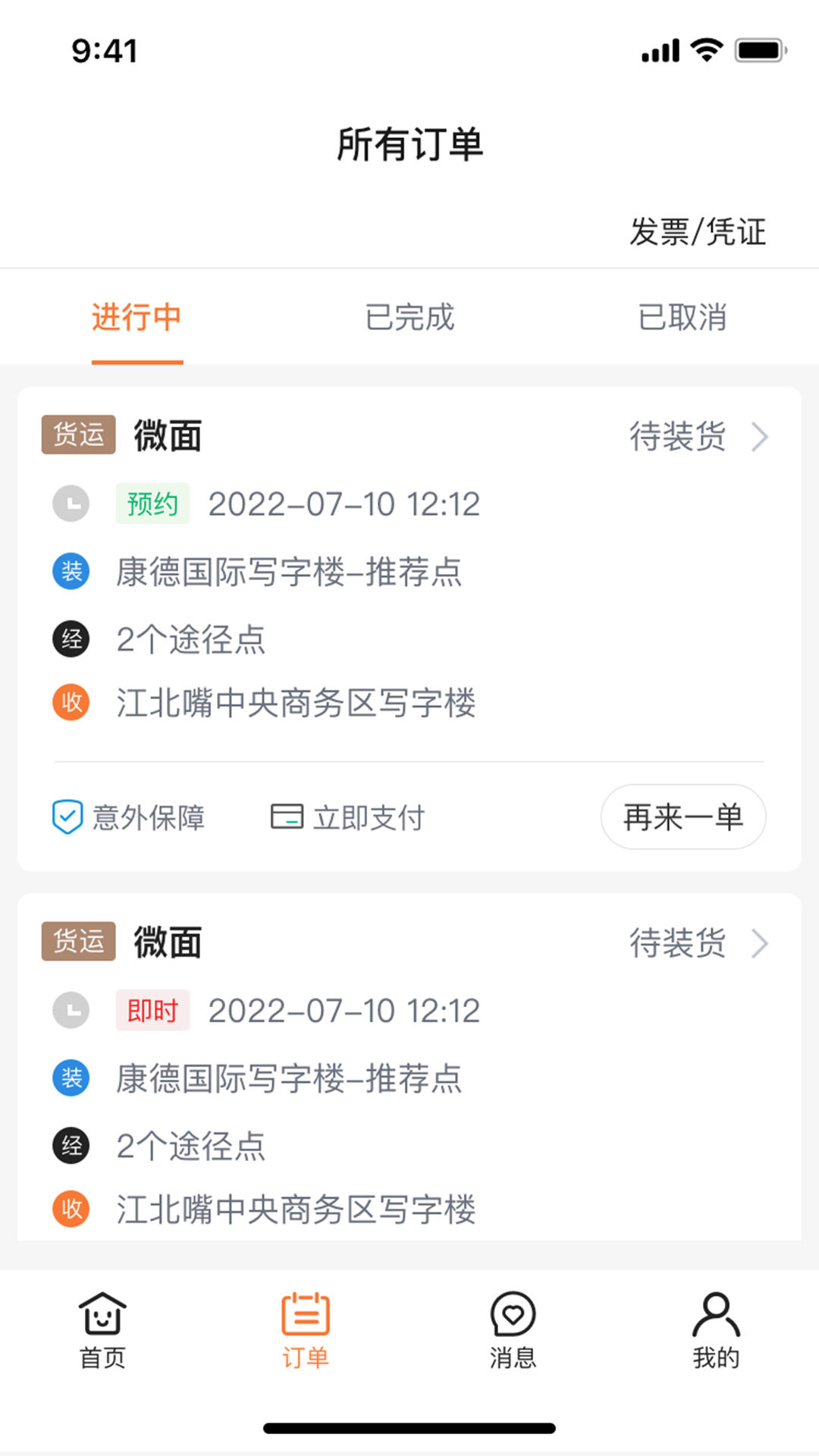 什馬速運