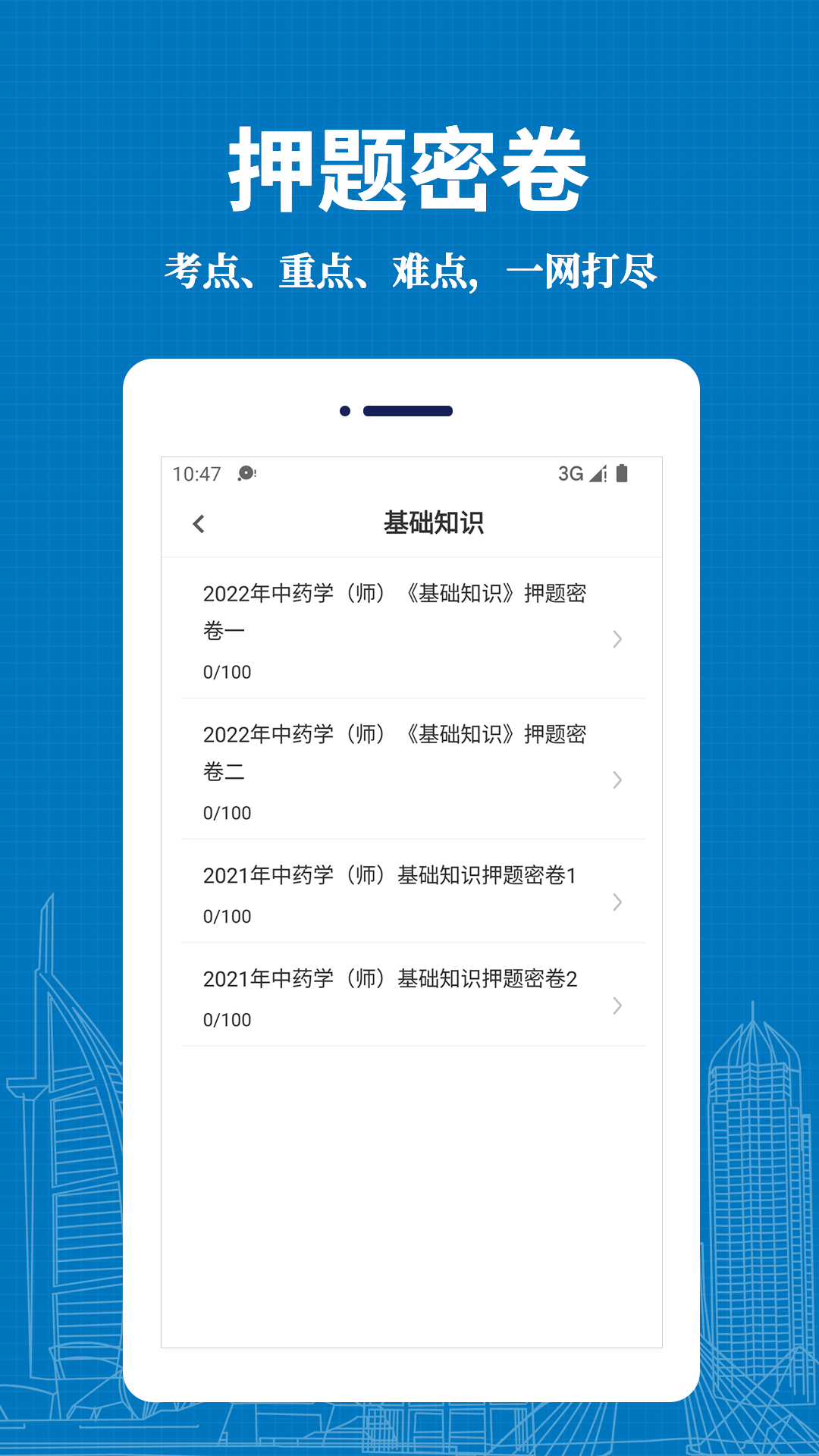 初級(jí)中藥師易題庫(kù)