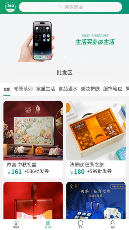 e益生活購(gòu)物