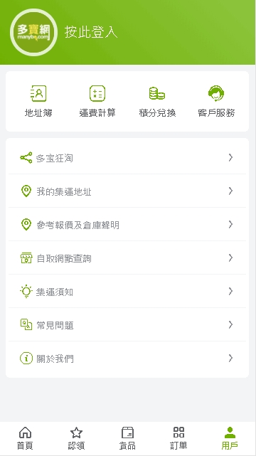 多寶集運
