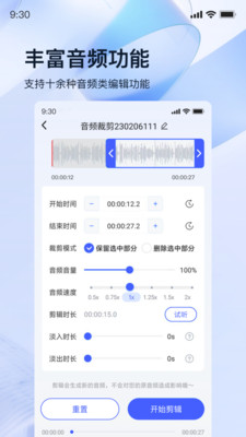 迅捷錄音轉文字