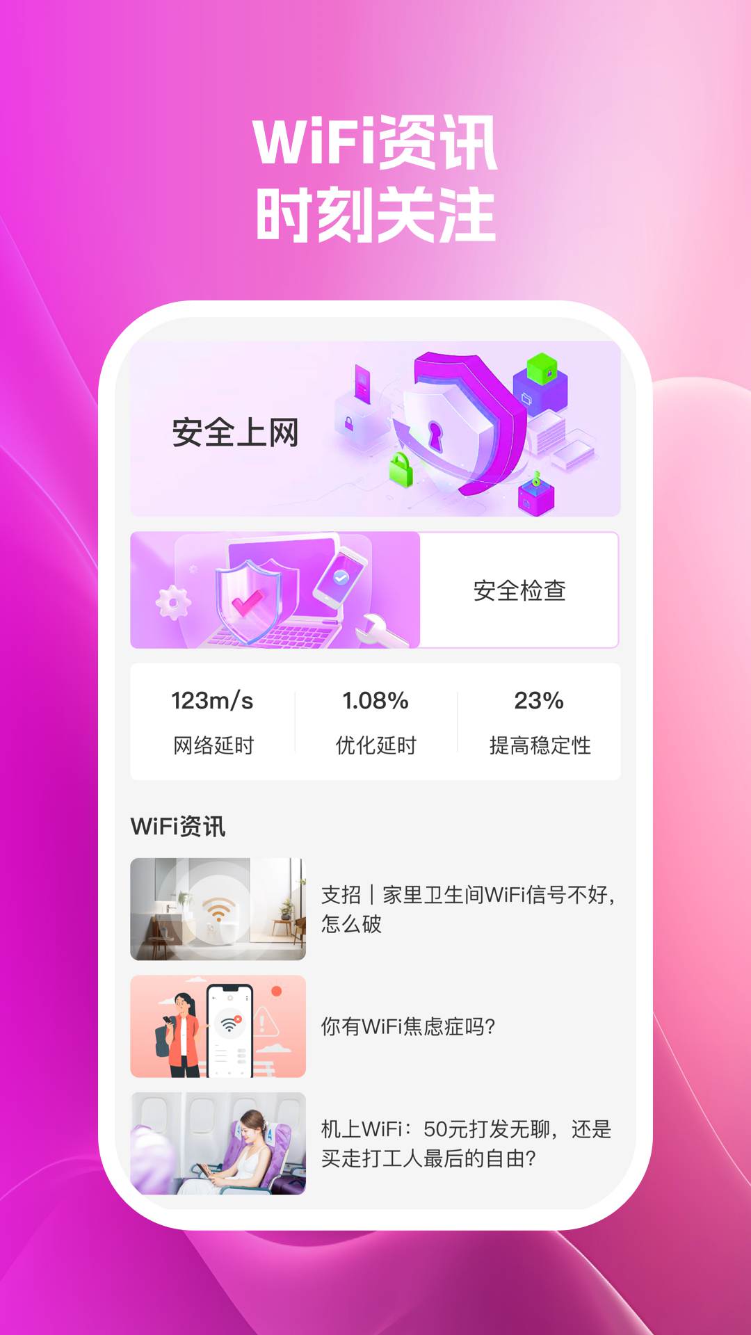 wifi速衛士