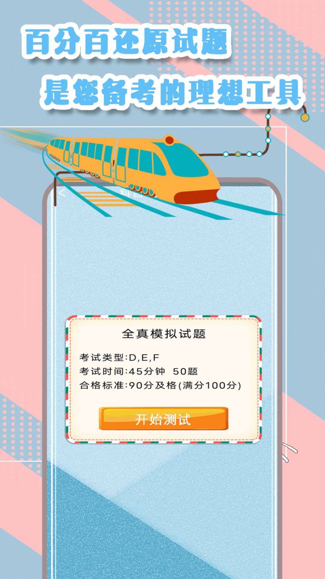 駕駛證一考通