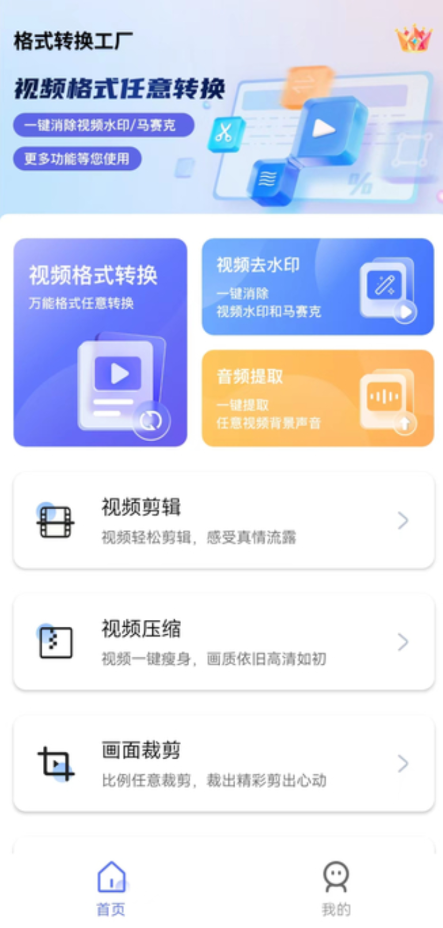 視頻格式轉換剪輯提音大師