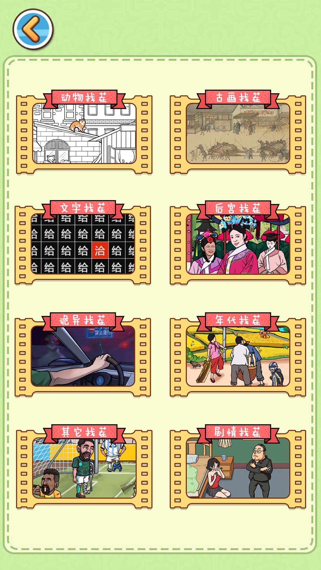 天天找穿幫