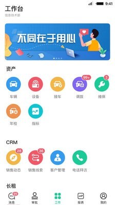租車員工端