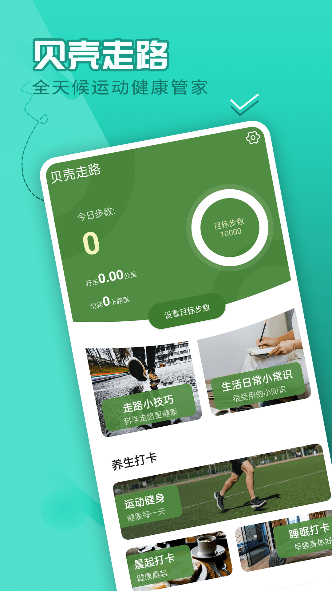 流動貝殼走路
