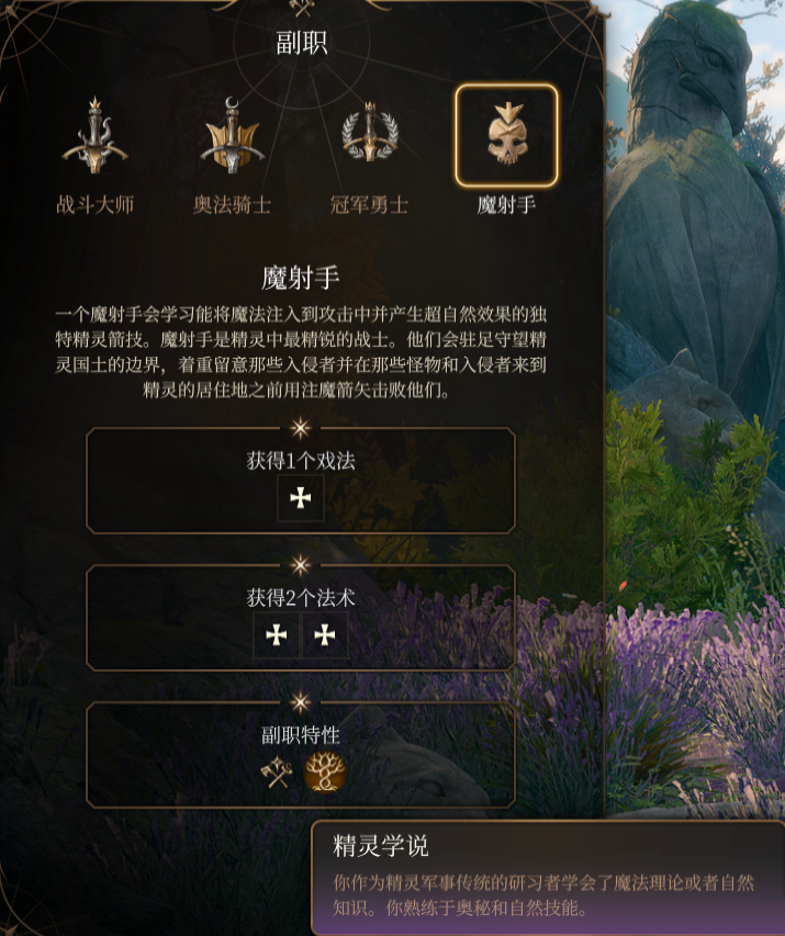 《博德之門3》戰(zhàn)士子職：魔射手MOD