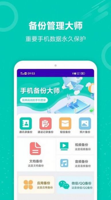 手機資料備份