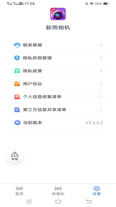 新雨相機