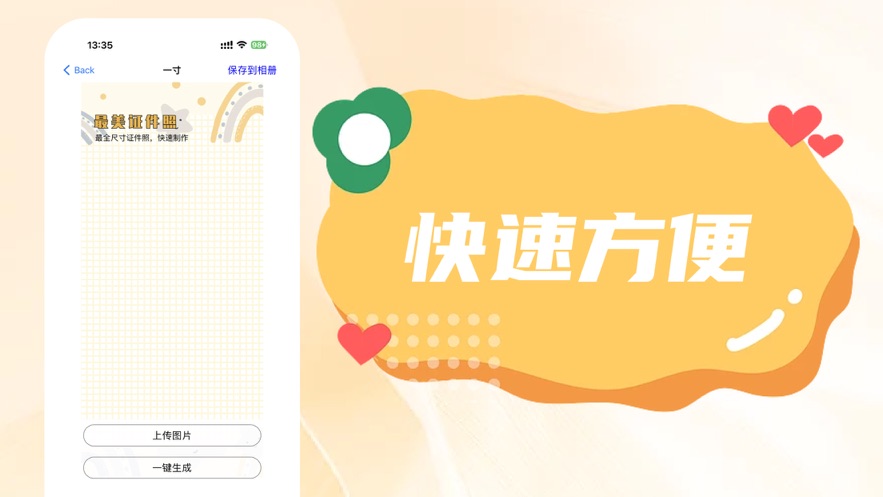 快速證件照PRO專業(yè)版