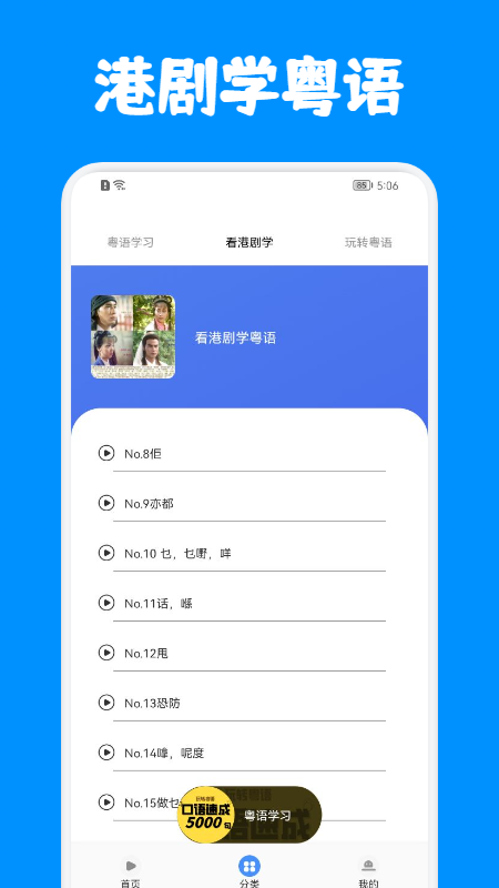 粵語優學