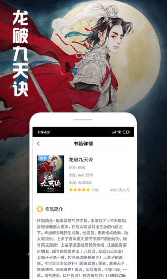 快讀全本小說 2021最新版