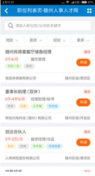 贛州人才網