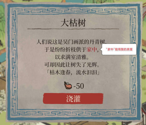 《江南百景圖》大枯樹所在位置介紹