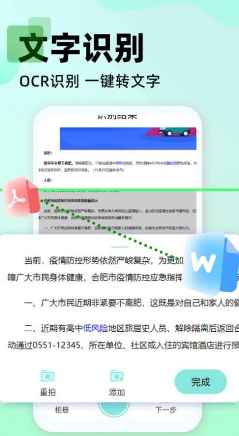 文字掃描大師OCR