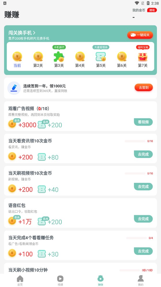 老人計步寶