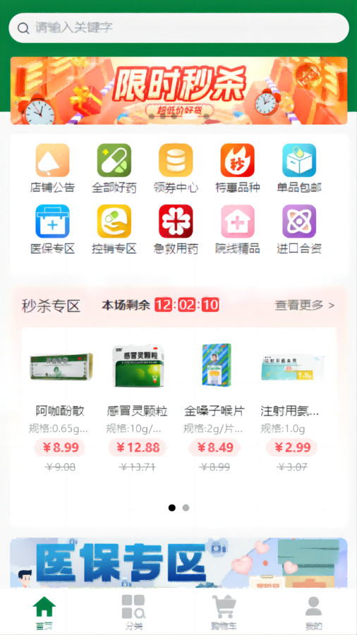 123易購醫(yī)藥城