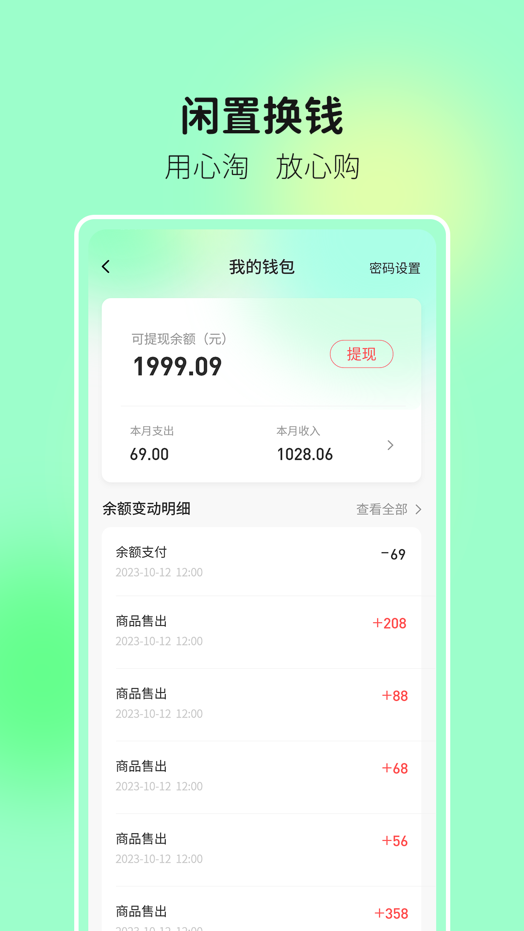 拾物緣