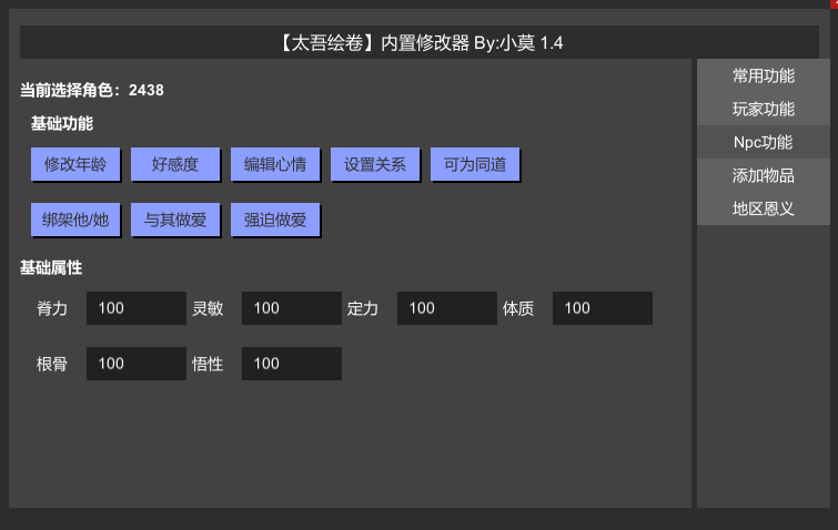 《太吾繪卷》內(nèi)置修改器v1.4