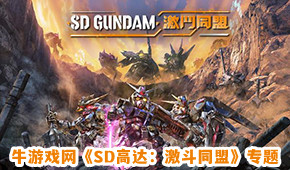 SD高達:激斗同盟