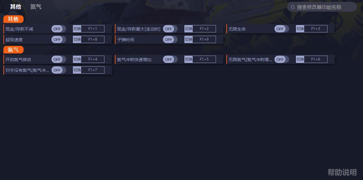 《極品飛車：不羈》v20230331八項修改器一修大師版