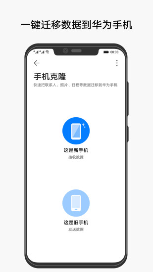 手機(jī)克隆 華為版
