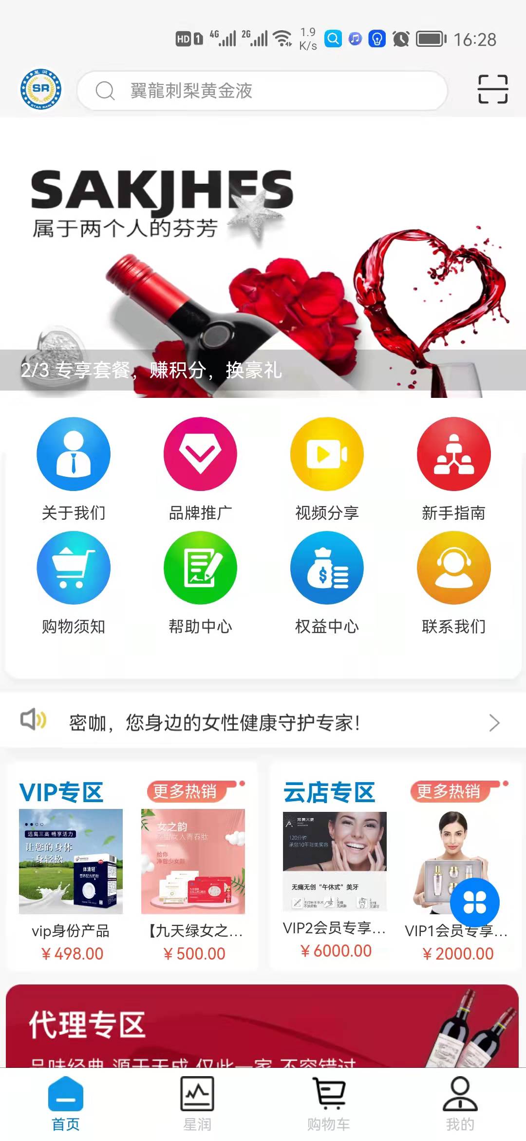 星潤星生活