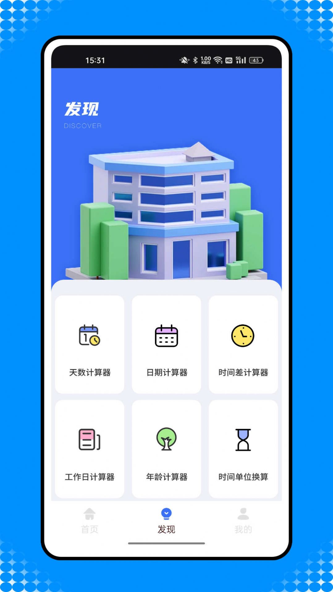 還款計算器