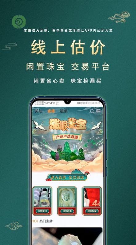 漲眼珠寶