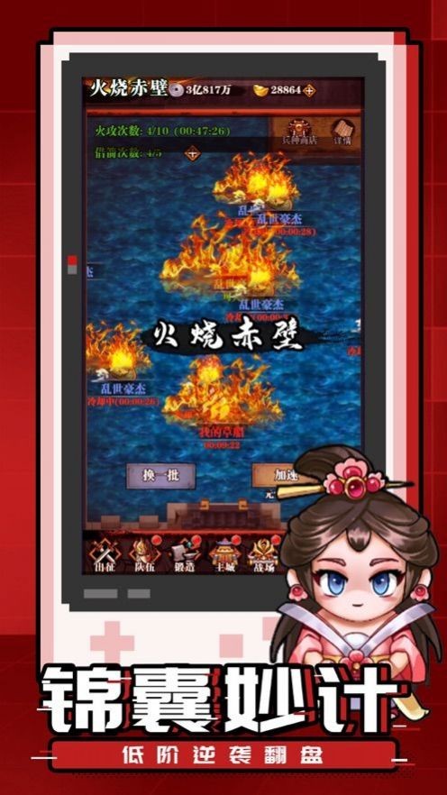 暴走小軍師