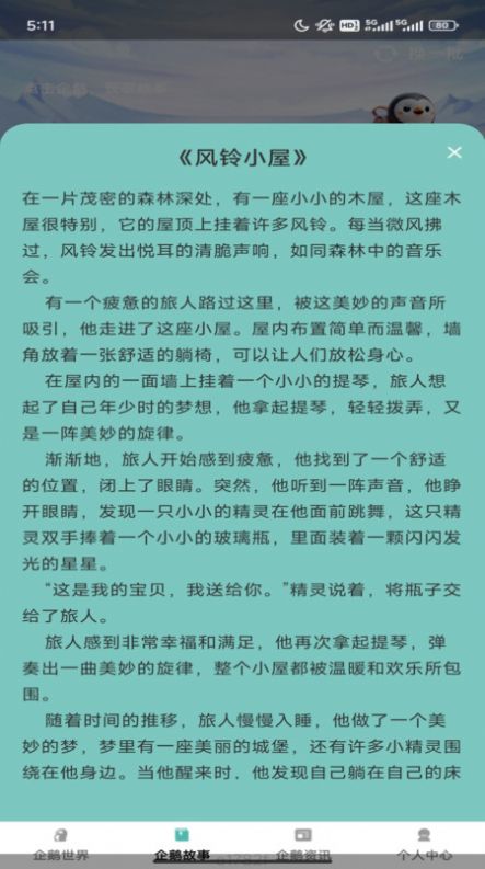 企鵝妙看