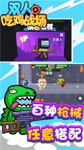 雙人吃雞戰(zhàn)場(chǎng)內(nèi)置修改器最新版
