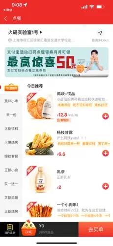 正新食惠