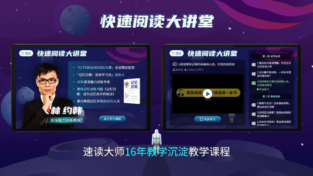 快讀閱讀訓(xùn)練營