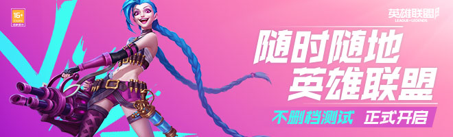 《英雄聯(lián)盟手游》升級贈送英雄介紹