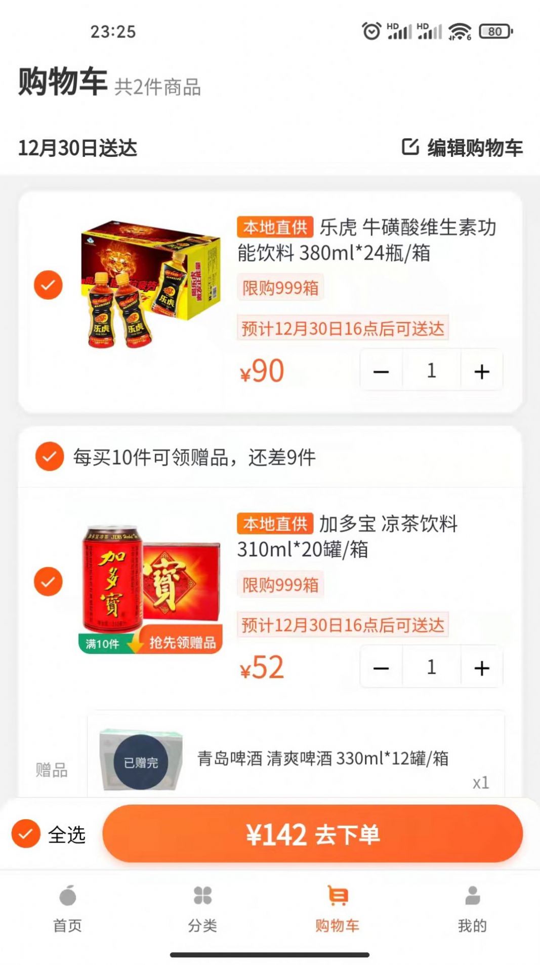 橙掌柜購物