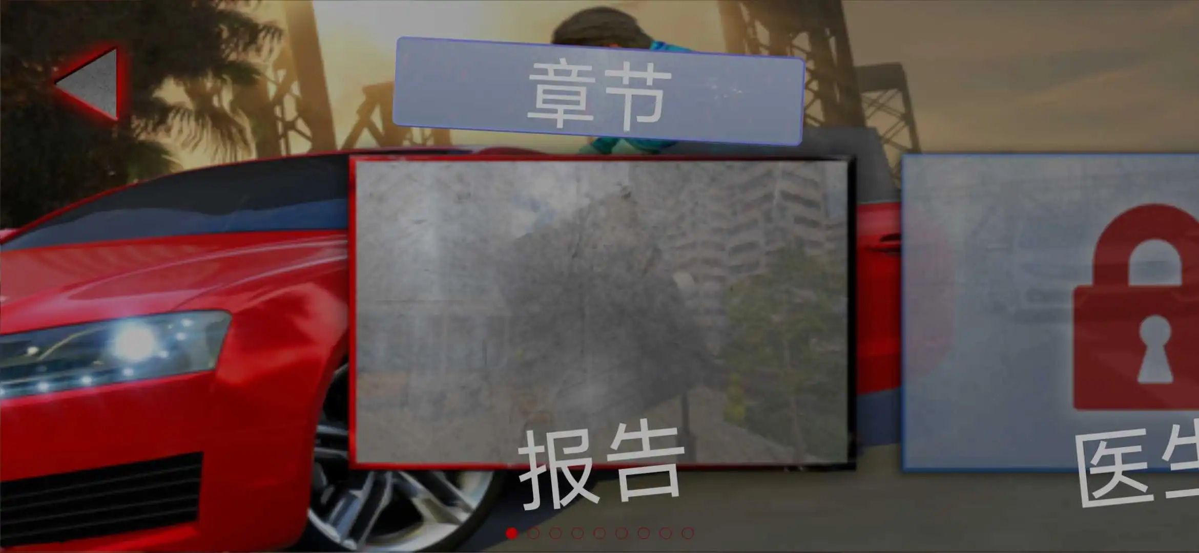 都市俠盜飛車