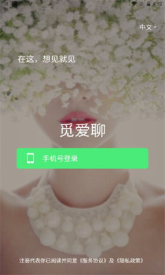 覓愛聊