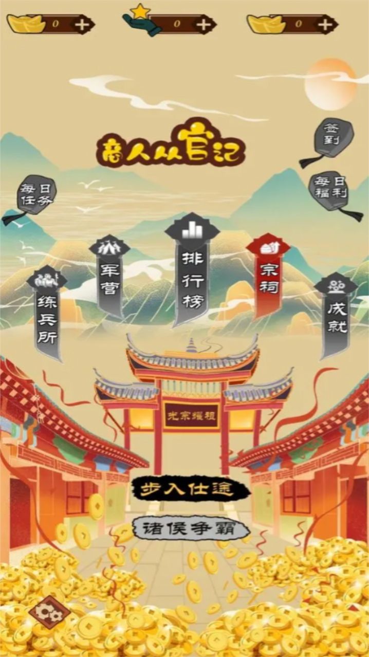 商人從官記免廣告版